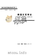 俄国文艺学史（1987 PDF版）