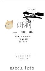 一镐渠（1979 PDF版）