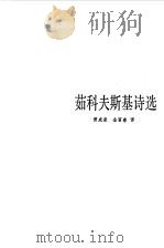 茹科夫斯基诗选（1985 PDF版）