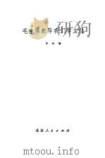 毛主席教导我们学文化（1977 PDF版）