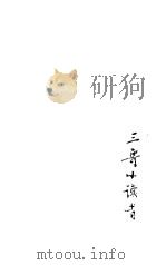 三寄小读者（1981 PDF版）