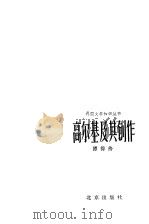 高尔基及其创作（1982 PDF版）