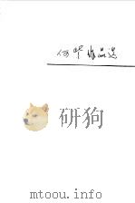 何紫作品选（1983 PDF版）