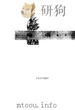 暗哨（1979 PDF版）