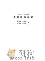 会唱歌的布袋（1983 PDF版）