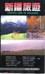 新疆旅游（1991 PDF版）