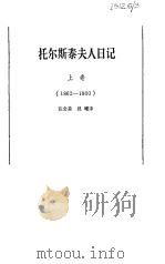 托尔斯泰夫人日记（1983 PDF版）