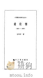 爱伦堡（1984 PDF版）