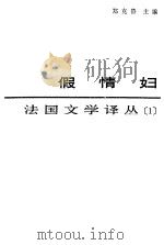 假情妇（1986 PDF版）