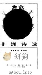 突尼斯民间故事（1982 PDF版）