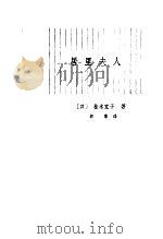 居里夫人（1981 PDF版）