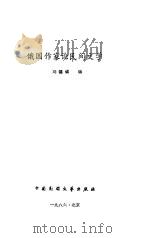 俄国作家论民间文学（1986 PDF版）