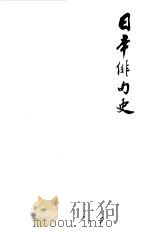 日本俳句史（1983 PDF版）