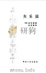 失乐园（1987 PDF版）