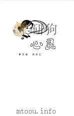 心灵（1980 PDF版）