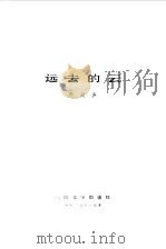 远去的云（1984 PDF版）