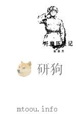 歼魔历险记（1983 PDF版）