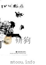 四川旅游（1994 PDF版）