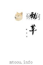 劲草（1982 PDF版）