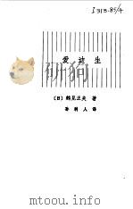 爱迪生（1981 PDF版）