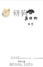 英雄树（1980 PDF版）