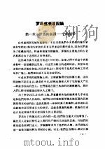 罗马盛衰原因论  法  孟德斯鸠（ PDF版）