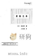 莱特兄弟（1981 PDF版）