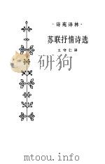 苏联抒情诗选（1984 PDF版）