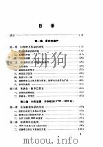 拿破仑时代（上卷）（ PDF版）