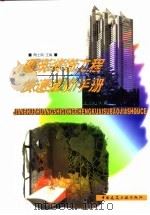 建筑装饰工程快速报价手册（1999 PDF版）