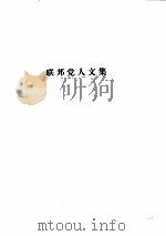 联邦党人文集（ PDF版）