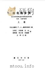 纽伦堡审判上卷（1985年12月第1版 PDF版）