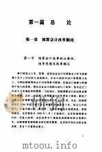 新编预算会计学（1998 PDF版）