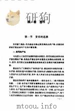 货币银行学（1995 PDF版）