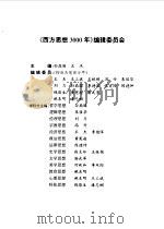 西方思想3000年  上（1998 PDF版）