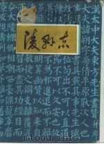 陵县志  1986年版（1986 PDF版）