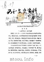 西和文史资料  第65-67辑（ PDF版）