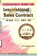 国际销售合同（1994 PDF版）