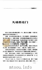 凡墙都是门（1996 PDF版）