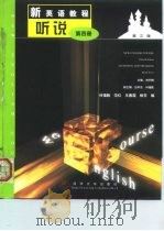 新英语教程  4  听说  第3版（1999 PDF版）