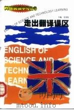 走出翻译误区（1999 PDF版）