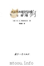 柴油机的混合气形成与燃烧（1984 PDF版）