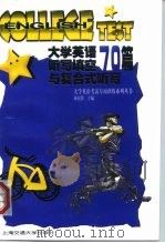 大学英语听写填空与复合式听写70篇（1998 PDF版）