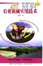 农业机械实用技术（1999 PDF版）