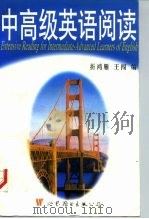 阅读文萃  中高级英语阅读（1996 PDF版）