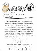 西和文史资料  第68-70辑（ PDF版）
