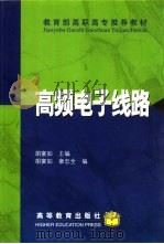高频电子线路（1993 PDF版）