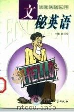 文秘英语（1998 PDF版）