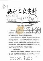 西和文史资料  第74-75辑（ PDF版）