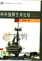 中外指挥艺术比较（1996 PDF版）